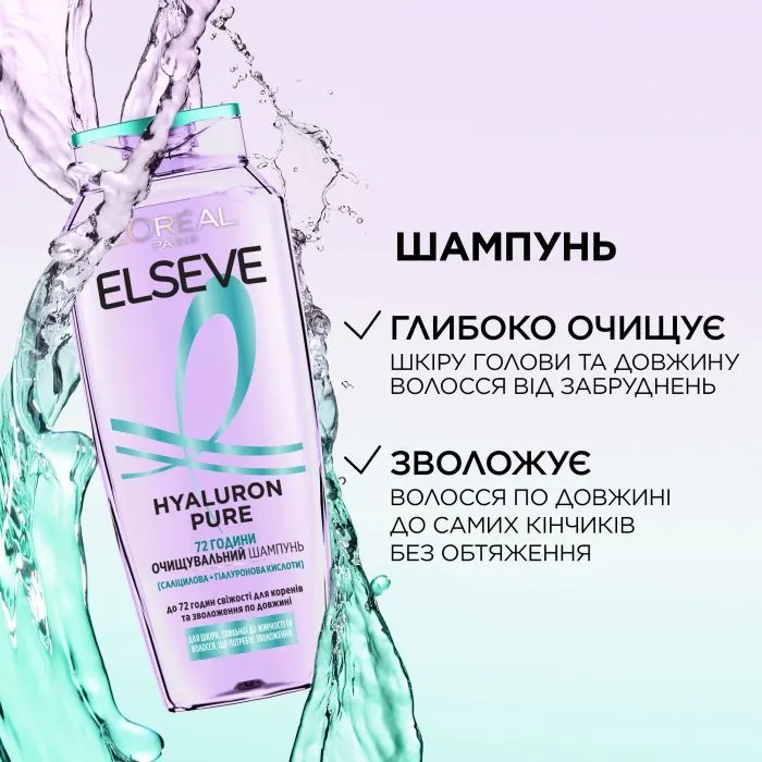 Шампунь Elseve Hyaluron Pure 400 мл (3600524148904) изображение 5
