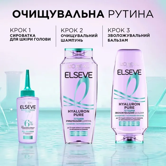 Шампунь Elseve Hyaluron Pure 400 мл (3600524148904) изображение 6