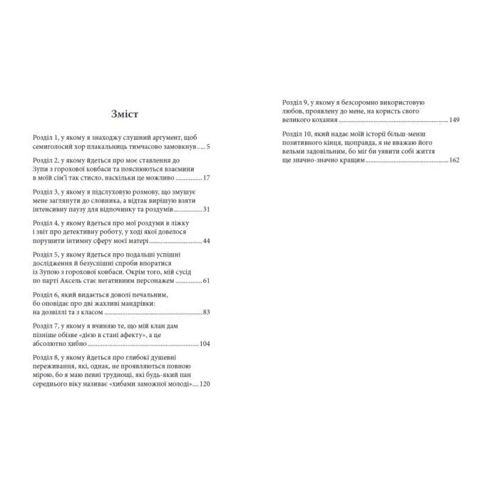 Книга Ольфі Обермаєр та Едіп - Крістіне Нестлінґер Ранок (9786178773885) изображение 10