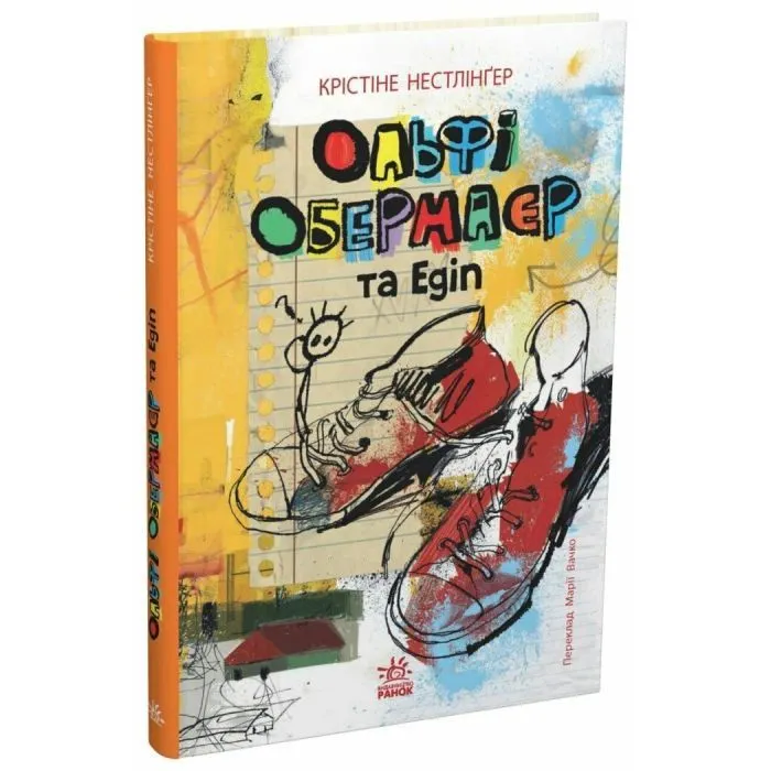 Книга Ольфі Обермаєр та Едіп - Крістіне Нестлінґер Ранок (9786178773885)