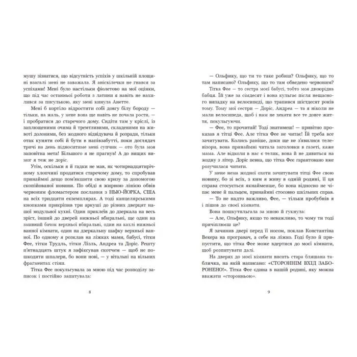 Книга Ольфі Обермаєр та Едіп - Крістіне Нестлінґер Ранок (9786178773885) изображение 5