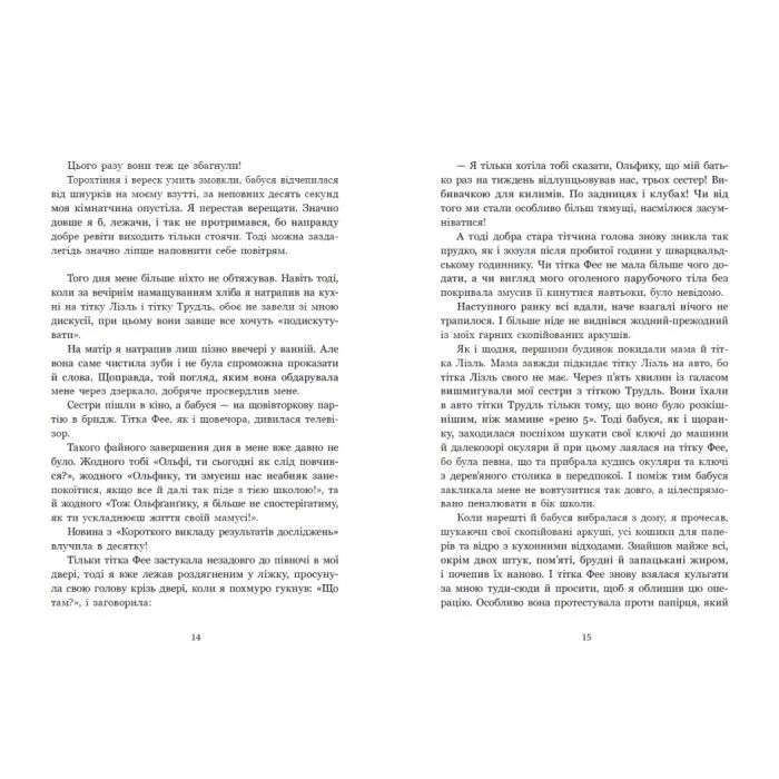 Книга Ольфі Обермаєр та Едіп - Крістіне Нестлінґер Ранок (9786178773885) изображение 8