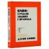 Книга Вино сучасні знання і правила - Джон Бонне Жорж (9786178023447) изображение 2
