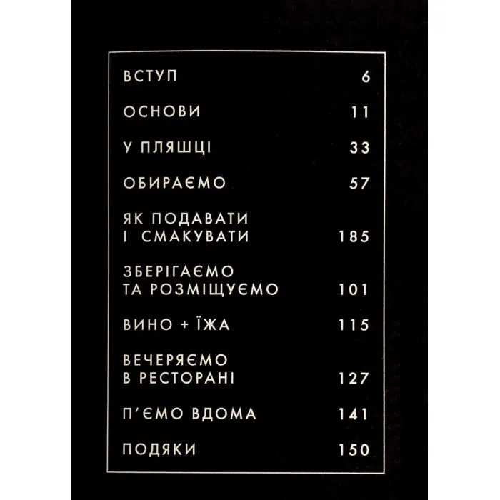 Книга Вино сучасні знання і правила - Джон Бонне Жорж (9786178023447) изображение 3