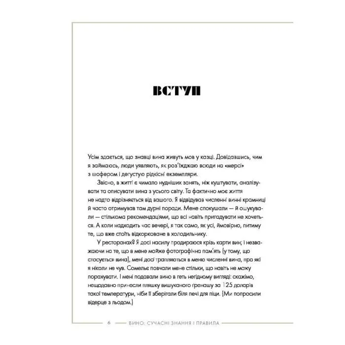 Книга Вино сучасні знання і правила - Джон Бонне Жорж (9786178023447) изображение 5