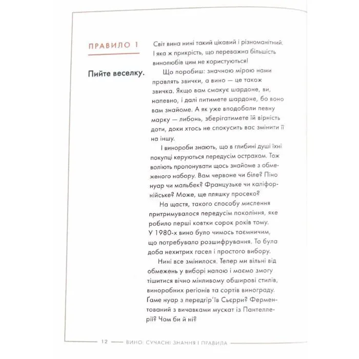 Книга Вино сучасні знання і правила - Джон Бонне Жорж (9786178023447) изображение 9