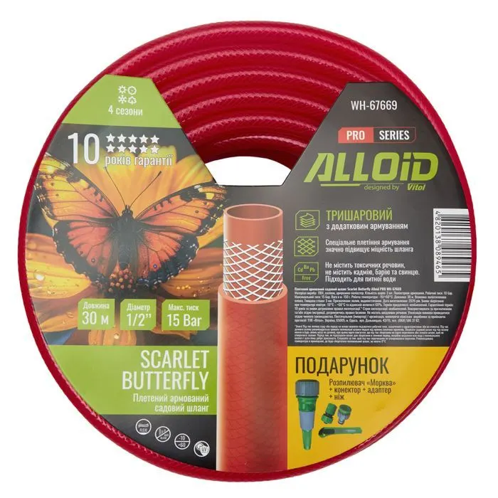 Шланг для поливу Alloid Pro армований, 3-шаровий, SCARLET BUTTERFLY, 1/2", 30м (WH-67669) зображення 5
