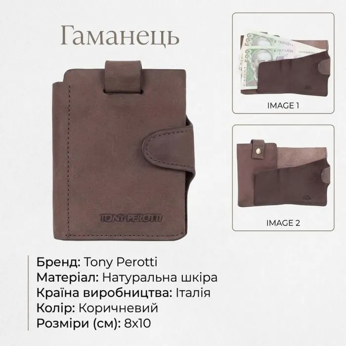 Портмоне Tony Perotti Metropolis 3506 Коричневе (90008) зображення 3