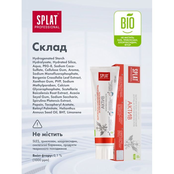 Зубная паста Splat Professional Compact Activ 40 мл (7640168930035) изображение 8