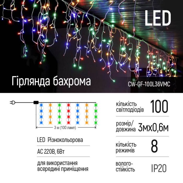 Гирлянда ColorWay Бахрома 3мx0.6м 100Led IP20 цветная (CW-GF-100L36VMC) изображение 2