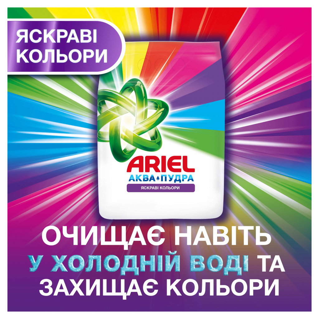 Пральний порошок Ariel Аква-Пудра Color 2.7 кг (8006540536735) зображення 5