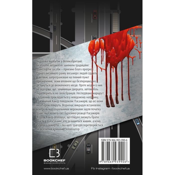 Книга Пасажири - Джон Маррс BookChef (9789669939906) зображення 3