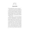 Книга Про що ми думаємо, коли думаємо про футбол - Саймон Кричлі Yakaboo Publishing (9786177544271) зображення 11