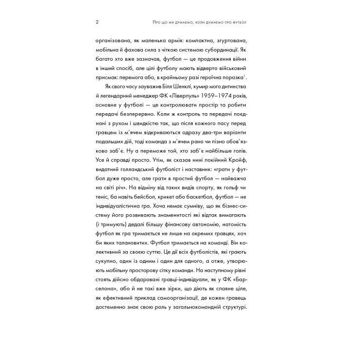 Книга Про що ми думаємо, коли думаємо про футбол - Саймон Кричлі Yakaboo Publishing (9786177544271) зображення 12