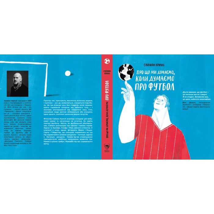 Книга Про що ми думаємо, коли думаємо про футбол - Саймон Кричлі Yakaboo Publishing (9786177544271) зображення 4