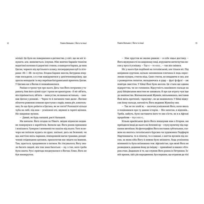 Книга 20+1, або Земля мертвих - Павло Вольвач Видавництво Старого Лева (9786176799177) изображение 4 Книга 20+1, або Земля мертвих - Павло Вольвач Видавництво Старого Лева (9786176799177) изображение 4