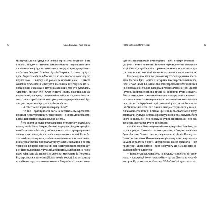 Книга 20+1, або Земля мертвих - Павло Вольвач Видавництво Старого Лева (9786176799177) изображение 5 Книга 20+1, або Земля мертвих - Павло Вольвач Видавництво Старого Лева (9786176799177) изображение 5