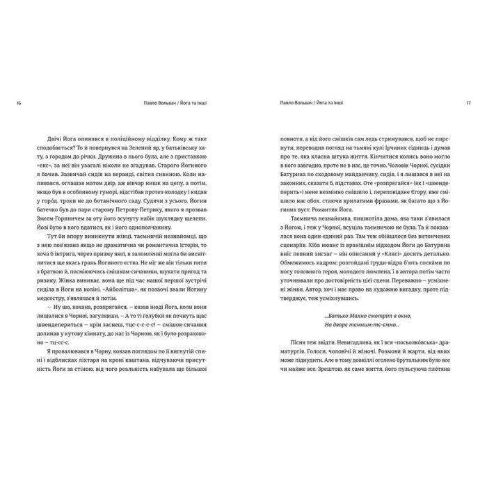 Книга 20+1, або Земля мертвих - Павло Вольвач Видавництво Старого Лева (9786176799177) изображение 6 Книга 20+1, або Земля мертвих - Павло Вольвач Видавництво Старого Лева (9786176799177) изображение 6