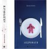 Книга Андрофаги - Данило Клочко Видавництво Старого Лева (9789664480809) изображение 2