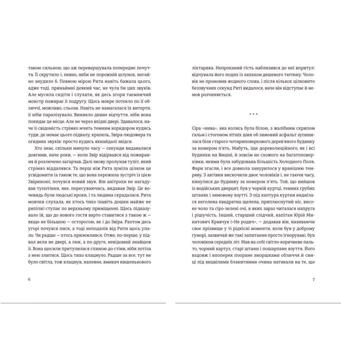Книга Андрофаги - Данило Клочко Видавництво Старого Лева (9789664480809) изображение 3