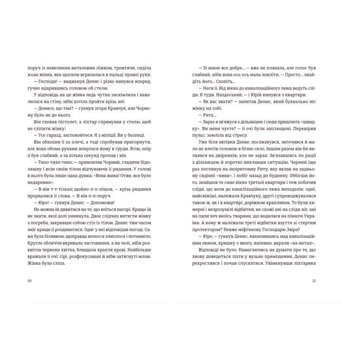 Книга Андрофаги - Данило Клочко Видавництво Старого Лева (9789664480809) изображение 5
