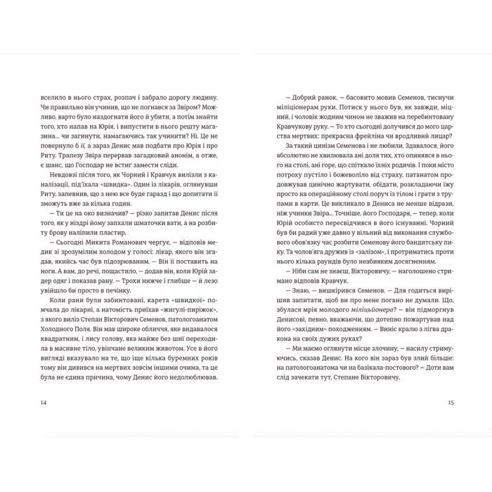 Книга Андрофаги - Данило Клочко Видавництво Старого Лева (9789664480809) изображение 6