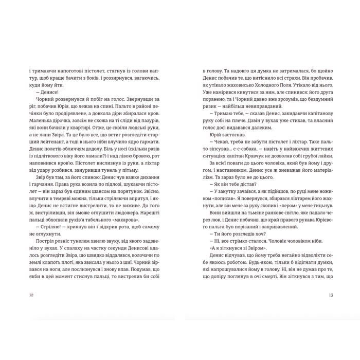 Книга Андрофаги - Данило Клочко Видавництво Старого Лева (9789664480809) изображение 7