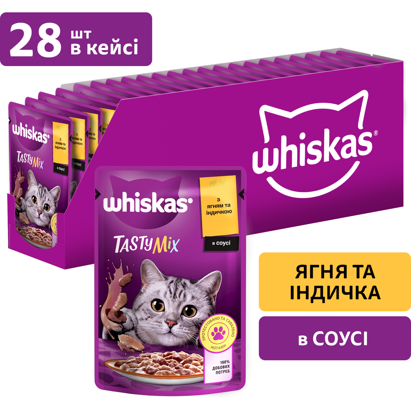Влажный корм для кошек Whiskas TastyMix Ягненок, Индейка 85 г (4770608262440) изображение 2