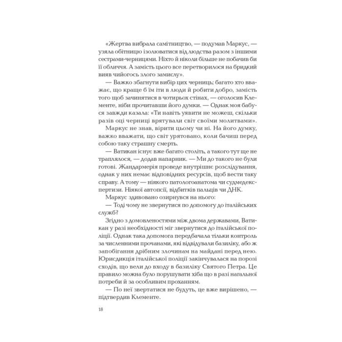 Книга Ловець тіні - Донато Каррізі Vivat (9789669829719) изображение 11