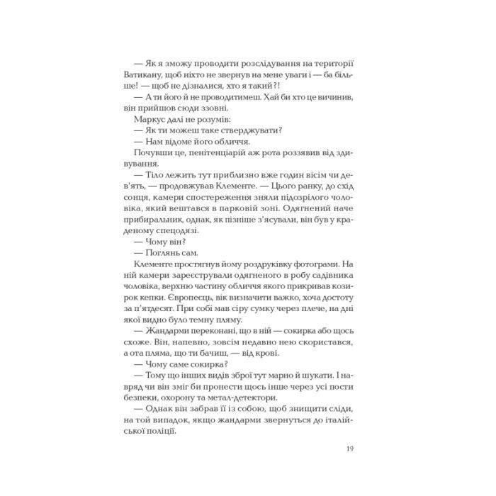 Книга Ловець тіні - Донато Каррізі Vivat (9789669829719) изображение 12