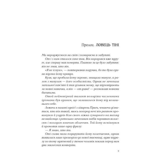Книга Ловець тіні - Донато Каррізі Vivat (9789669829719) изображение 2