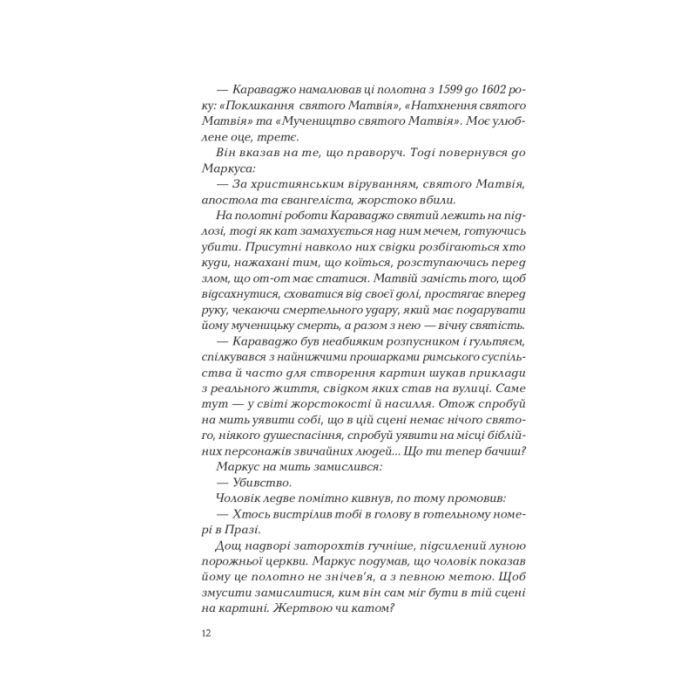 Книга Ловець тіні - Донато Каррізі Vivat (9789669829719) изображение 5
