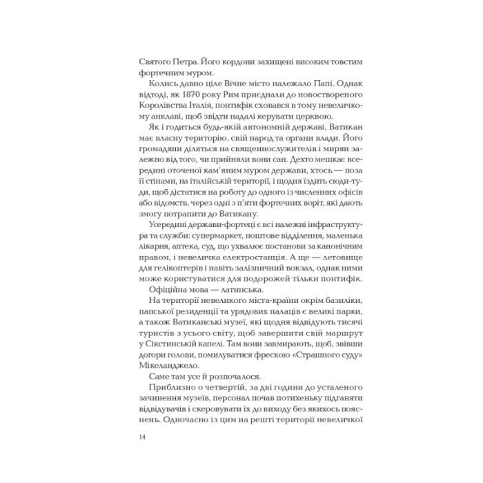 Книга Ловець тіні - Донато Каррізі Vivat (9789669829719) изображение 7