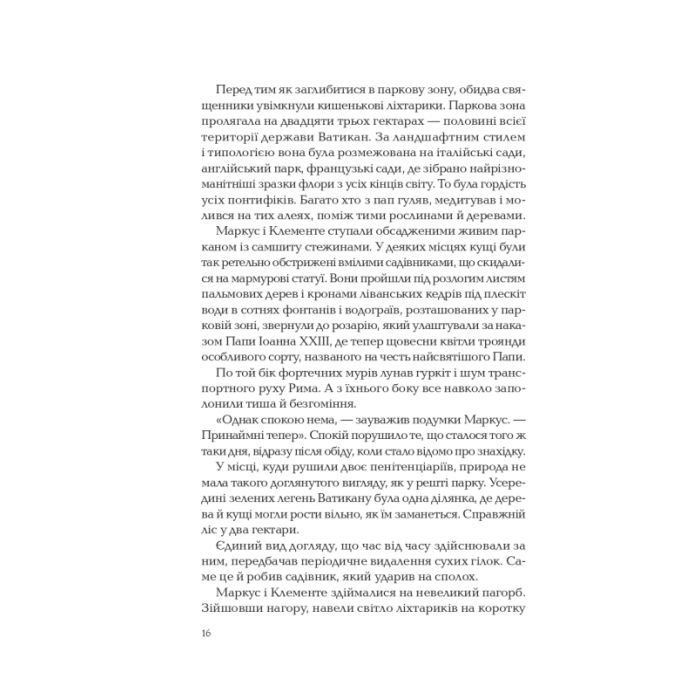 Книга Ловець тіні - Донато Каррізі Vivat (9789669829719) изображение 9