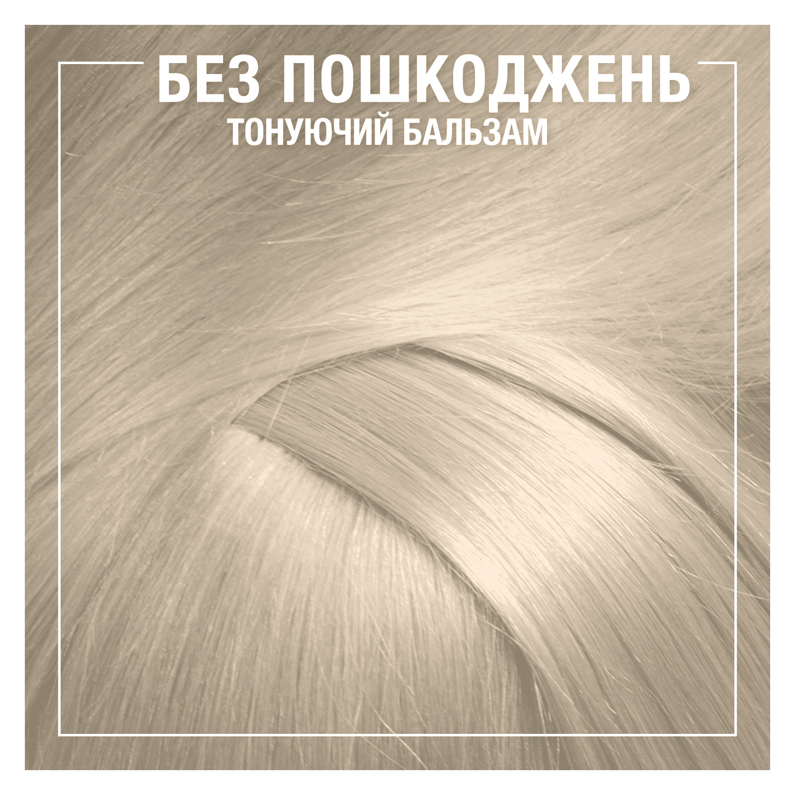 Оттеночный бальзам Syoss Color Glow Platinum – Платиновый Блондин 100 мл (9000101679267) изображение 5