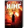 Книга Керрі - Стівен Кінг КСД (9786171251144)