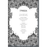Книга Облога та штурм. Книга 2 - Лі Бардуґо КСД (9786171293748) изображение 2