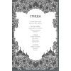Книга Облога та штурм. Книга 2 - Лі Бардуґо КСД (9786171293748) изображение 2