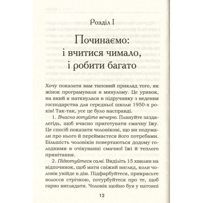 Книга Мудрість жінки - Луїза Хей КСД (9786171274532) зображення 11