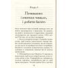 Книга Мудрість жінки - Луїза Хей КСД (9786171274532) зображення 11