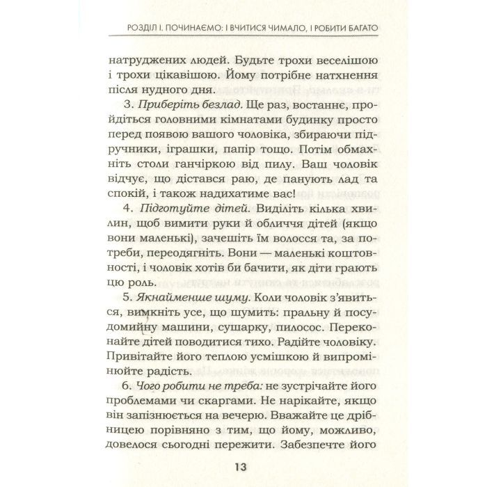 Книга Мудрість жінки - Луїза Хей КСД (9786171274532) зображення 12