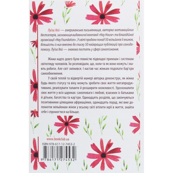 Книга Мудрість жінки - Луїза Хей КСД (9786171274532) зображення 2