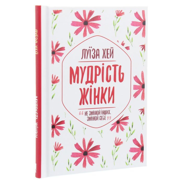 Книга Мудрість жінки - Луїза Хей КСД (9786171274532) зображення 3