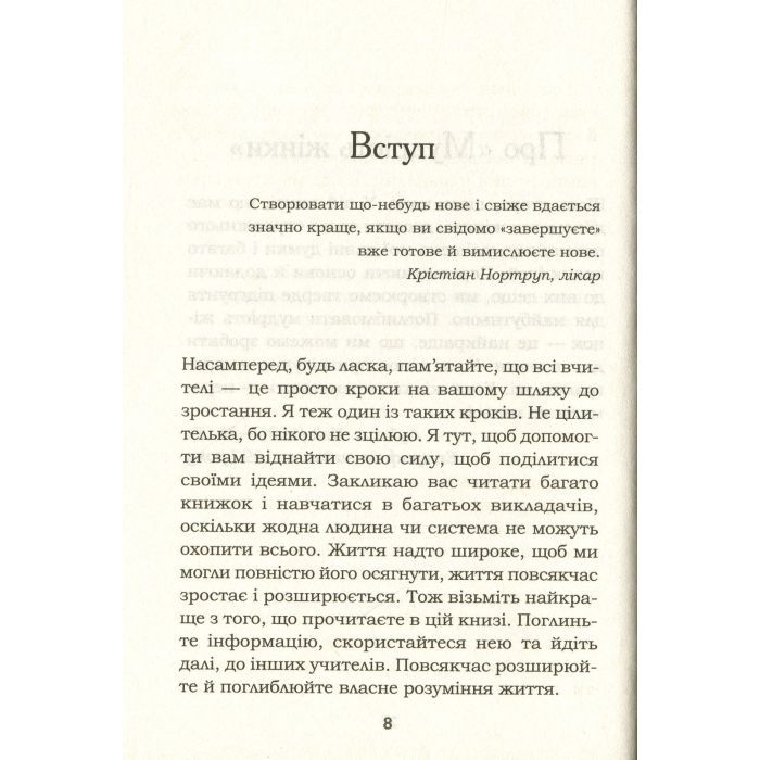 Книга Мудрість жінки - Луїза Хей КСД (9786171274532) зображення 7