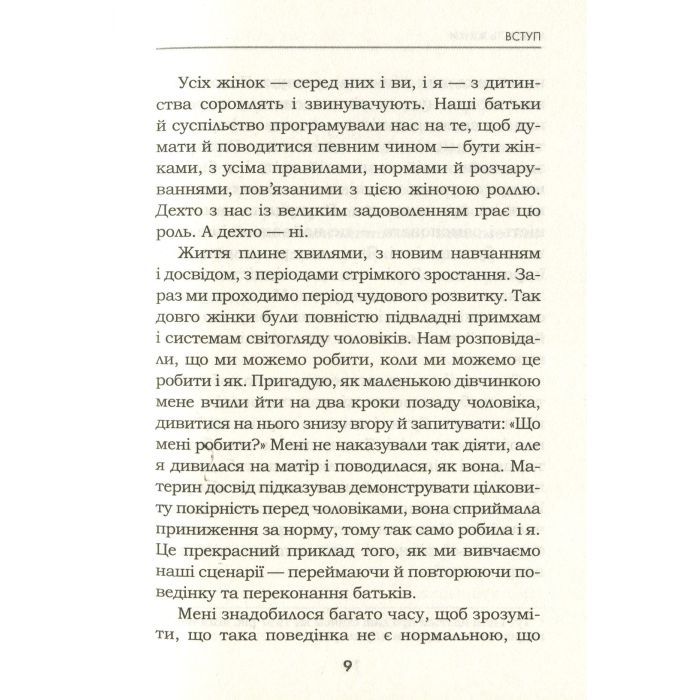 Книга Мудрість жінки - Луїза Хей КСД (9786171274532) зображення 8