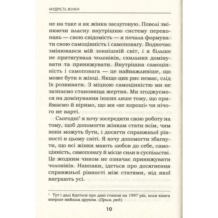 Книга Мудрість жінки - Луїза Хей КСД (9786171274532) зображення 9