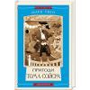 Книга Пригоди Тома Сойєра - Марк Твен А-ба-ба-га-ла-ма-га (9786175850855)