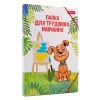 Папка для трудового навчання 1 вересня A4 картонна Zoo Land (500234)