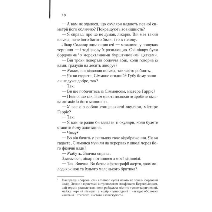 Книга Мовчання ягнят - Томас Гарріс КСД (9786171501737) изображение 5