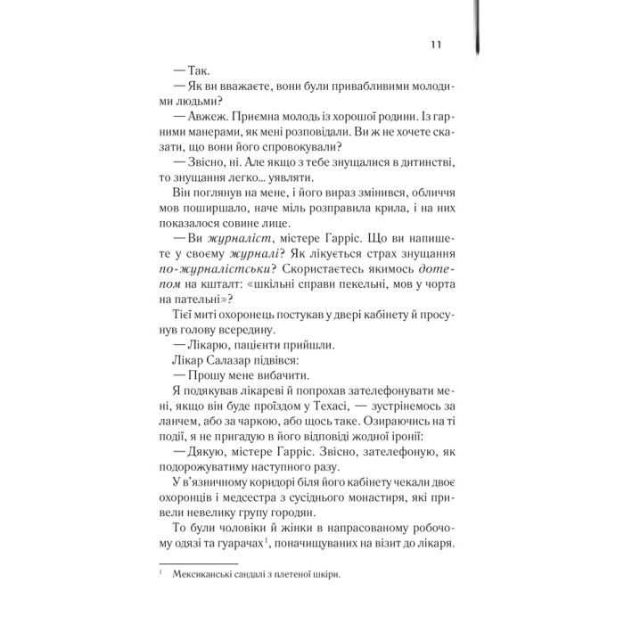 Книга Мовчання ягнят - Томас Гарріс КСД (9786171501737) изображение 6